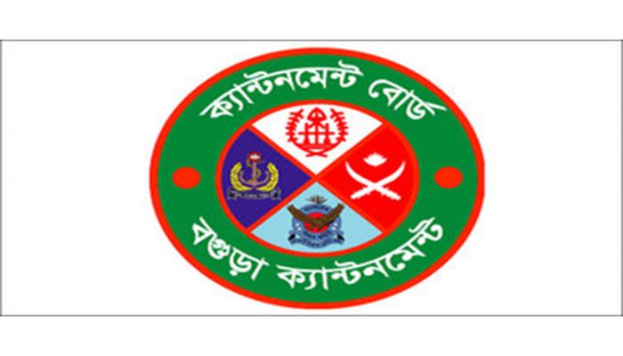 বগুড়া ক্যান্টনমেন্ট বোর্ডে একাধিক পদে চাকরি 