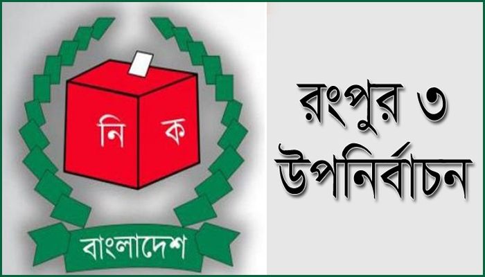 রংপুর-৩ আসনের উপনির্বাচনে এগিয়ে সাদ এরশাদ   