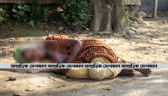 মাকে রাস্তায় ফেলে পালিয়ে গেল সন্তানরা!