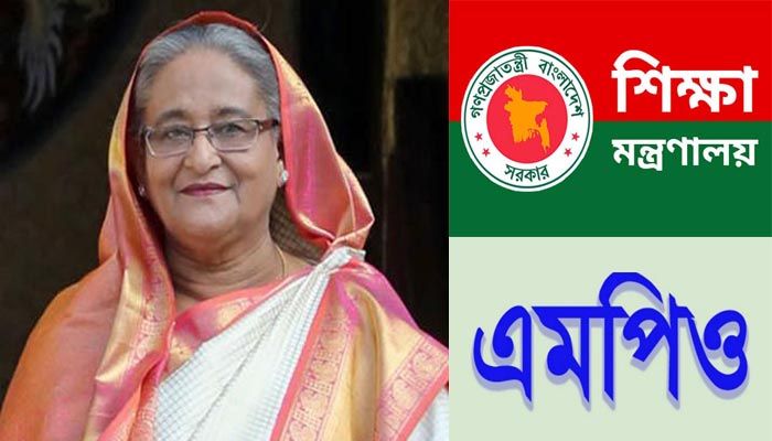 এমপিওভুক্তির অনুমোদন দিলেন প্রধানমন্ত্রী