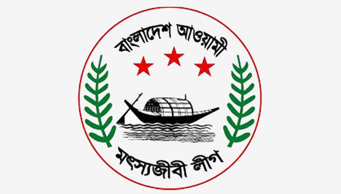 মৎস্যজীবী লীগের সম্মেলন আজ
