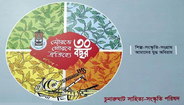 চুনারুঘাটে শুরু হচ্ছে বৃহত্তম সাহিত্য-সংস্কৃতি উৎসব