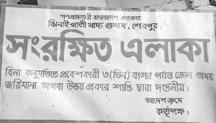 শেরপুরে ফের সক্রিয় নিম্নমানের চালের সিন্ডিকেট