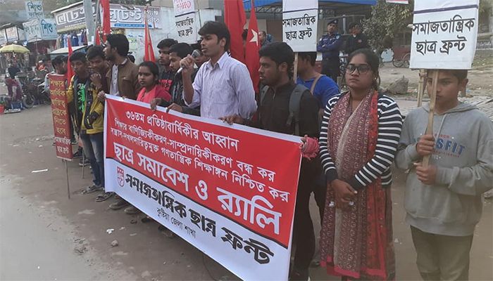 কুষ্টিয়ায় সমাজতান্ত্রিক ছাত্রফ্রন্টের প্রতিষ্ঠাবার্ষিকী উদ্‌যাপন