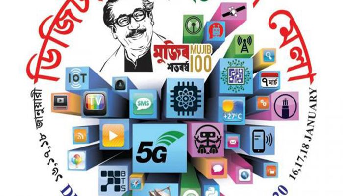 মুজিব বর্ষে ‘ডিজিটাল বাংলাদেশ মেলা’র আয়োজন 