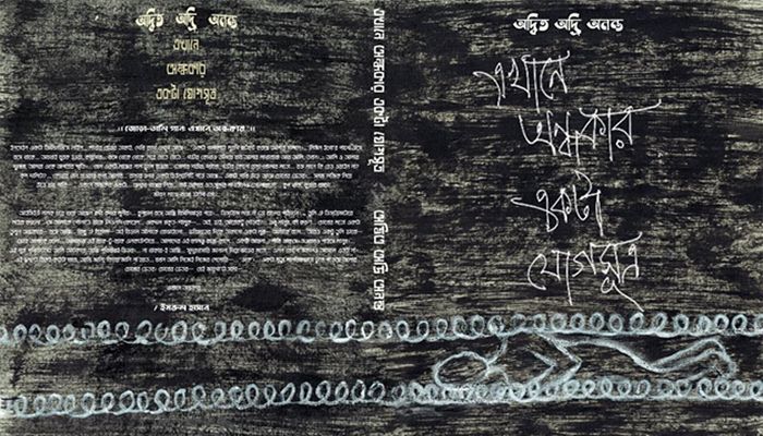 বইমেলায় অদ্বিতের ‘এখানে অন্ধকার একটা যোগসূত্র’