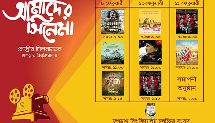 জবিতে শুরু হচ্ছে ৩ দিন ব্যাপী চলচ্চিত্র উৎসব