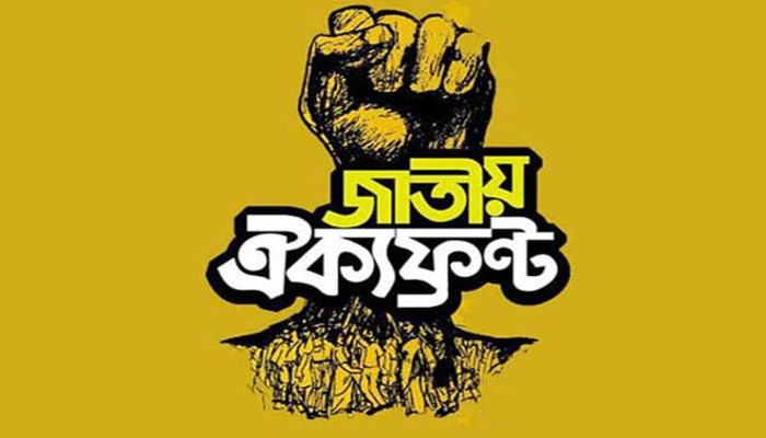 হরতালে জাতীয় ঐক্যফ্রন্টের সমর্থন