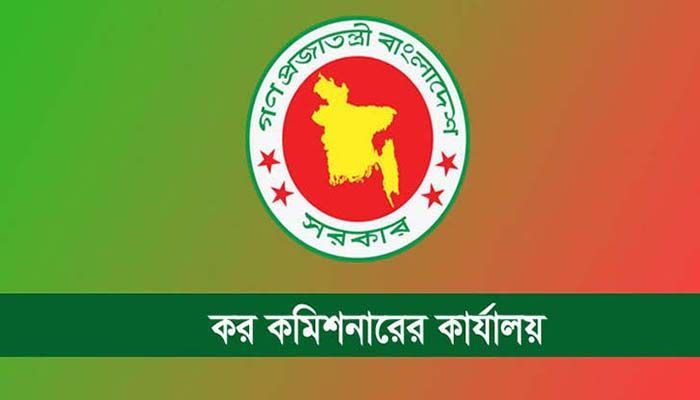 কর কমিশনারের কার্যালয়ে ৩০ হাজার টাকার চাকরি