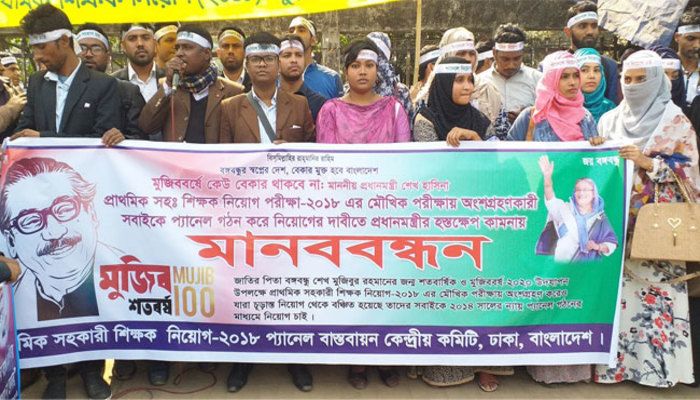 নিয়োগের দাবিতে রাস্তায় প্রাথমিকের ৩৭ হাজার প্রার্থী