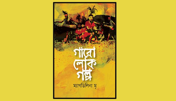 বইমেলায় ম্যাগডিলিনা মৃ-এর গারো লোকগল্প