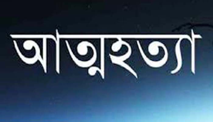 গায়ে আগুন দিয়ে যুবকের আত্মহত্যা