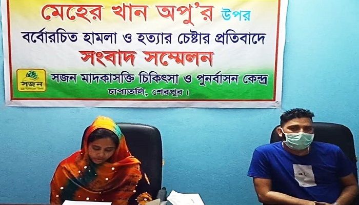 শেরপুরে সন্ত্রাসী হামলার প্রতিবাদে সংবাদ সম্মেলন