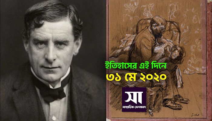 ইতিহাসে ৩১ মে