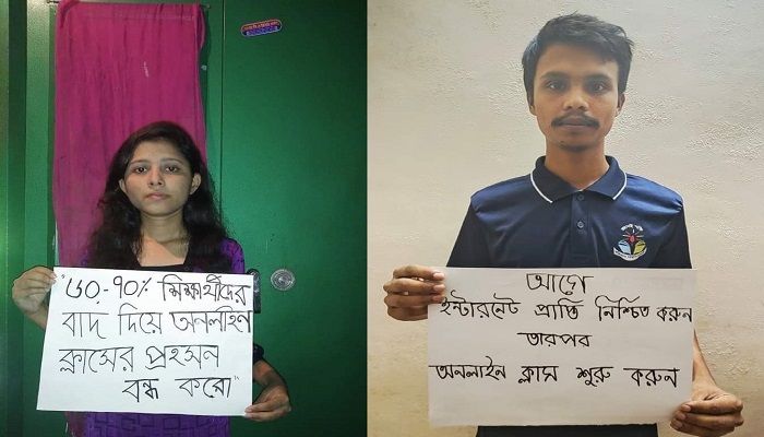 বরিশালে অনলাইন ক্লাস বন্ধের দাবিতে অনলাইনেই আন্দোলন