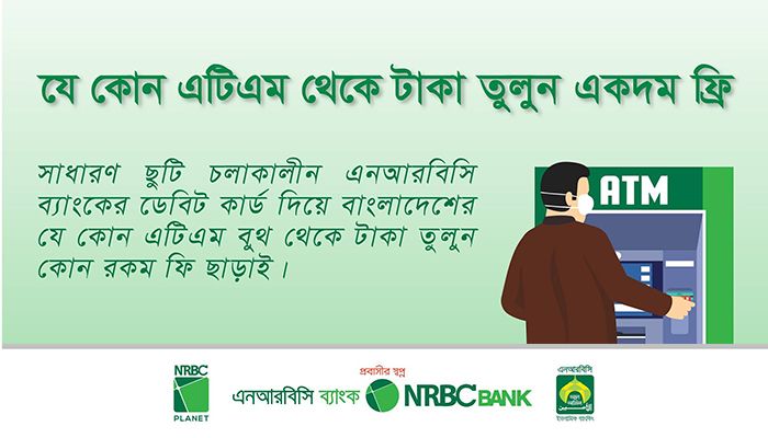 এনআরবিসি ব্যাংকের বিআরটিএ বুথে লেনদেন বেড়েছে