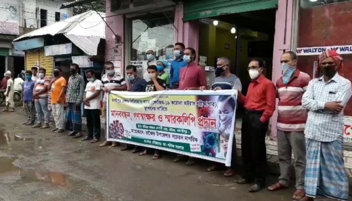 মাদারীপু‌রে পি‌সিআর ল্যাব স্থাপ‌নের দাবিতে মানববন্ধন