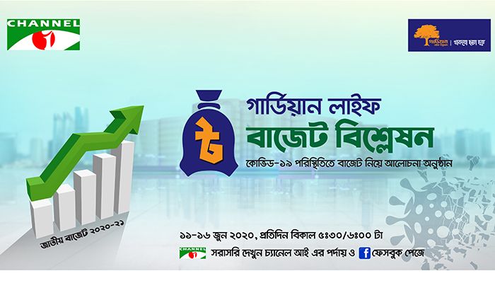 গার্ডিয়ান লাইফ বাজেট বিশ্লেষণ