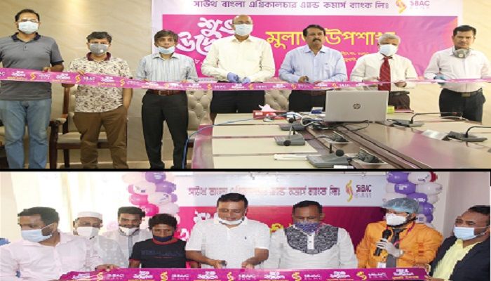 মুলাদীতে সাউথ বাংলা ব্যাংকের উপশাখা উদ্বোধন