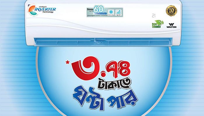 ওয়ালটন এসিতে বিদ্যুৎ খরচ ঘন্টায় মাত্র ৩.৭৪ টাকা