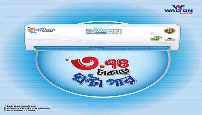 ওয়ালটন এসিতে বিদ্যুৎ খরচ ঘন্টায় মাত্র ৩.৭৪ টাকা