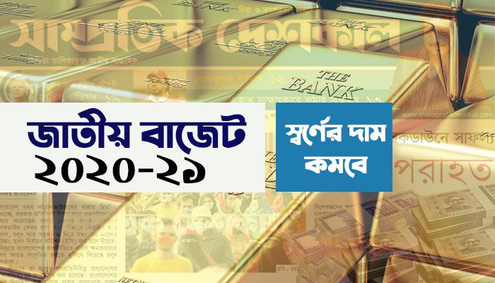 স্বর্ণের দাম কমবে