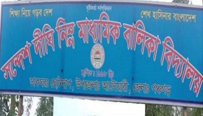 পঞ্চগড়ে দুই শিক্ষকের বিরুদ্ধে জাল সনদে চাকরির অভিযোগ