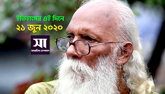 ইতিহাসে ২১ জুন