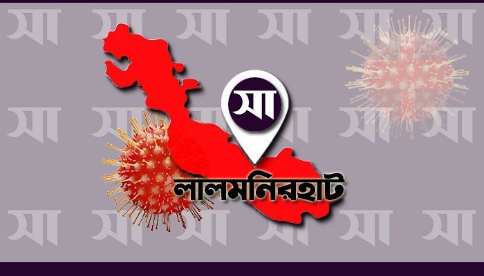 লালমনিরহাটে করোনায় একজনের মৃত্যু