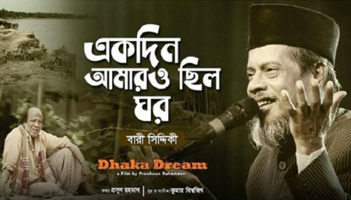 প্রকাশ হলো বারী সিদ্দিকীর গাওয়া শেষ গান