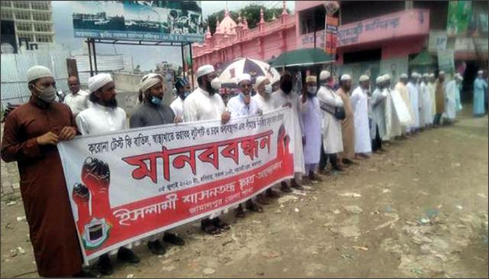 জামালপুরে করোনা পরীক্ষার ফি বাতিলের দাবিতে মানববন্ধন 