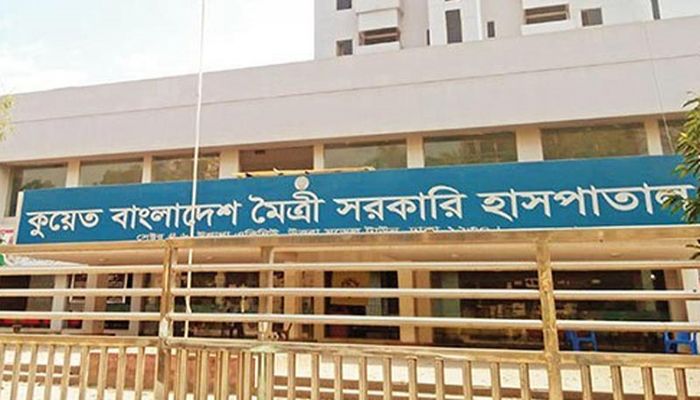 কুয়েত-মৈত্রীর ৬ চিকিৎসককে পুনর্বহালের আদেশ