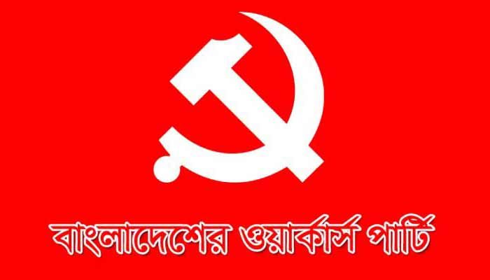 পাটকল রক্ষায় প্রধানমন্ত্রীর কাছে ওয়ার্কার্স পার্টির স্মারকলিপি