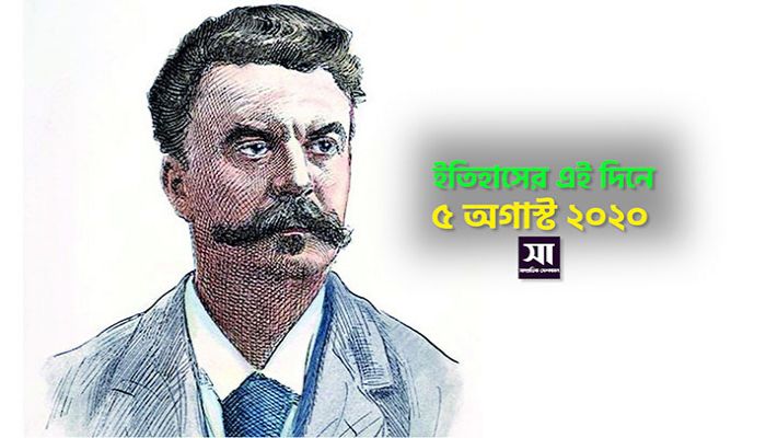ইতিহাসে ৫ অগাস্ট