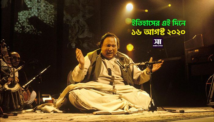 ইতিহাসে ১৬ আগস্ট