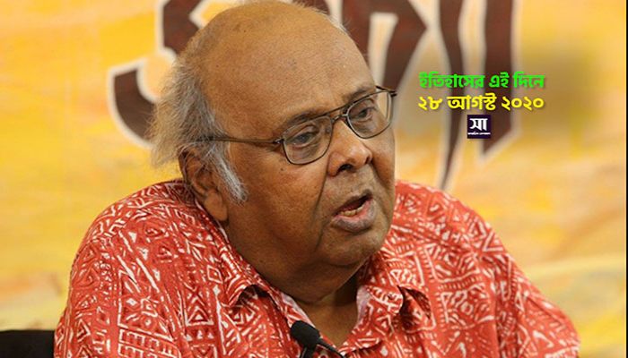 ইতিহাসে ২৮ আগস্ট