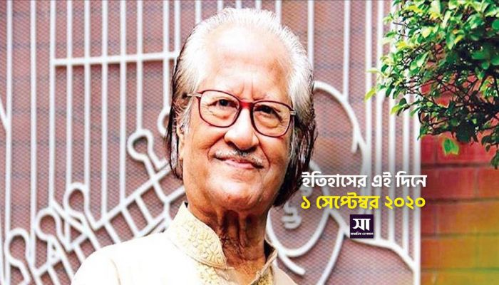 ইতিহাসে ১ সেপ্টেম্বর