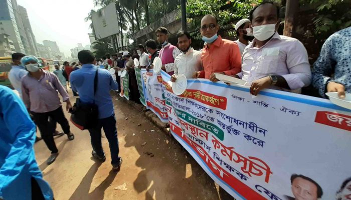 এমপিও নীতিমালায় অনার্স মাস্টার্স শিক্ষকদের অন্তর্ভুক্তির দাবি