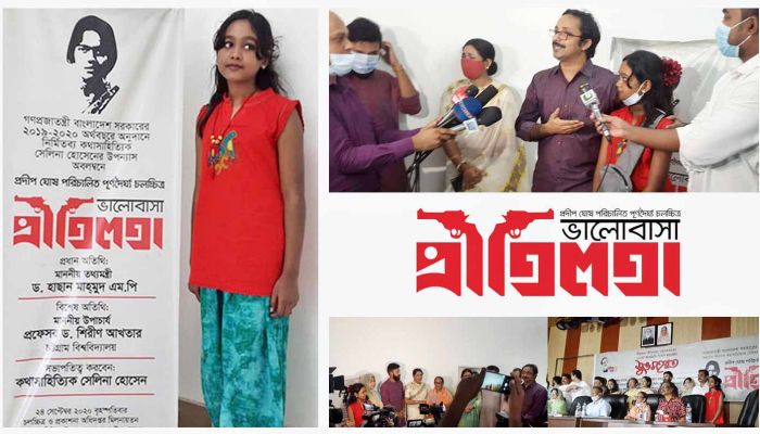 ‘ভালোবাসা প্রীতিলতা’য় রূপকথা