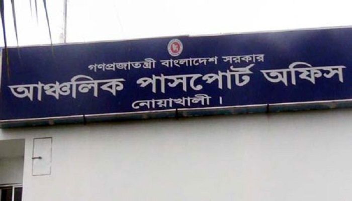 নোয়াখালী পাসপোর্ট অধিদপ্তরে সক্রিয় দালাল চক্র