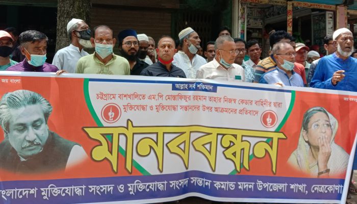 চট্টগ্রামের মুক্তিযোদ্ধার সন্তানদের ওপর হামলার প্রতিবাদে মানববন্ধন 