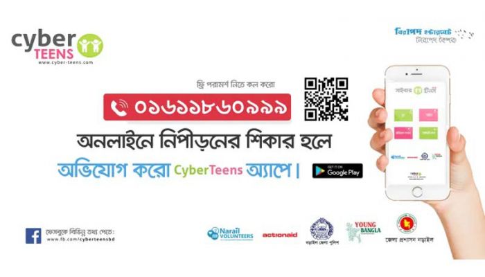 জাতিসংঘের প্রতিযোগীতায় বিজয়ী বাংলাদেশের ‘সাইবার টিনস’