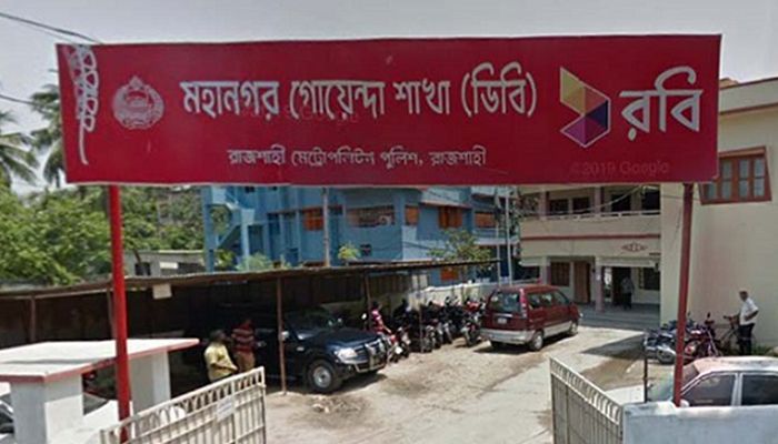 আরএমপির ৪১ কর্মকর্তা বদলি