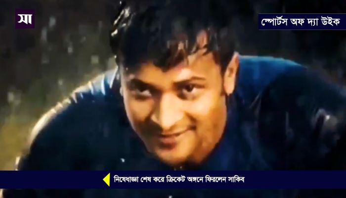 স্পোর্টস অফ দ্যা উইক