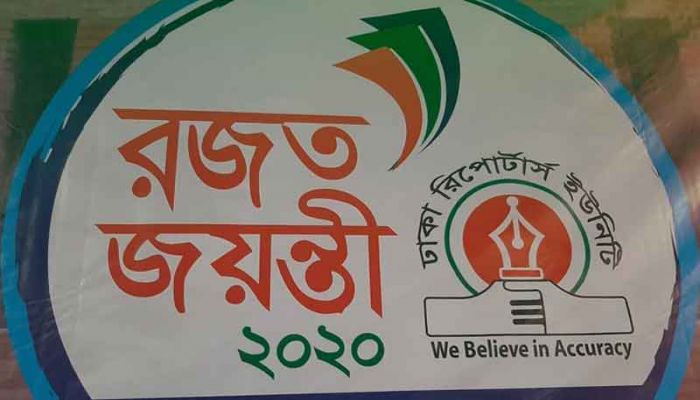 ডিআরইউ'র ২৫ বছর পূর্তি