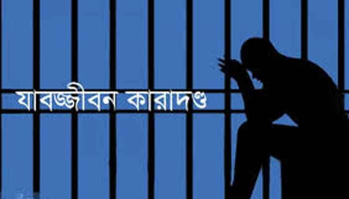 ব্রাহ্মণবাড়িয়ায় হত্যা মামলায় পাঁচজনের যাবজ্জীবন
