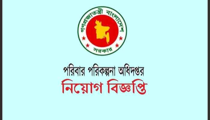 পরিবার পরিকল্পনা অধিদপ্তরে ৩৬ পদে চাকরির সুযোগ