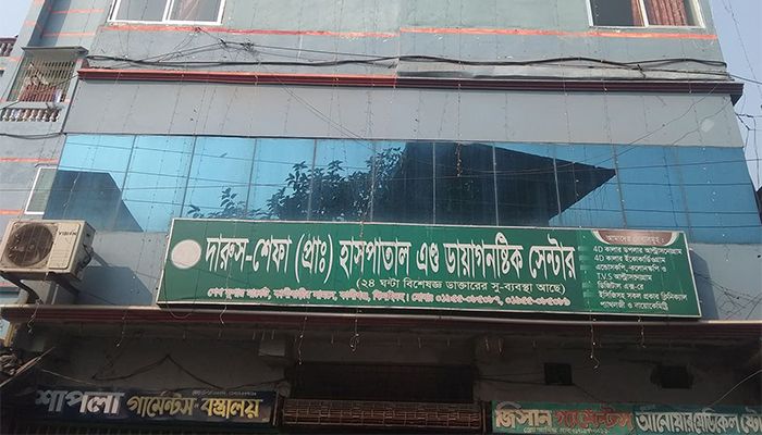 নরমাল ডেলিভারিতে সন্তান জন্মের পর সিজার করানোর অভিযোগ