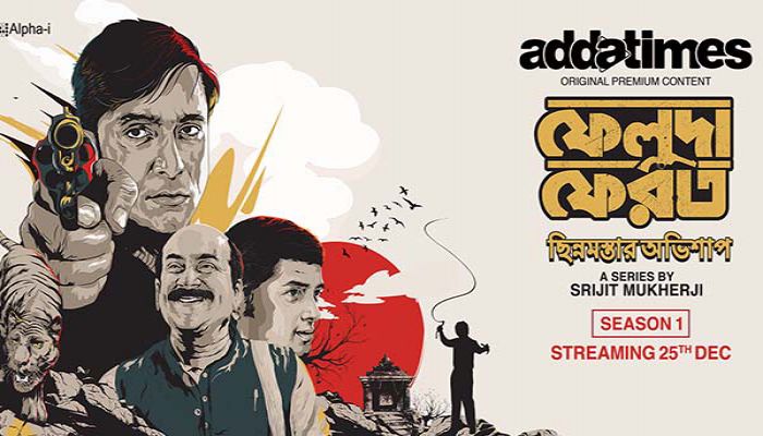 আজ মুক্তি পাচ্ছে ‘ফেলুদা ফেরত’