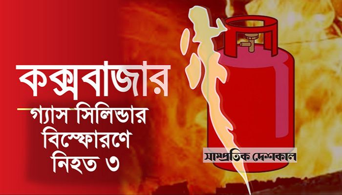 সাম্প্রতিক দেশকাল নিউজ বুলেটিন